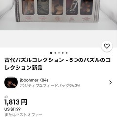 知恵の輪セットの画像