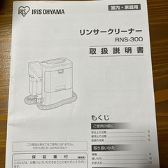 アイリスオーヤマ　リンサークリーナーの画像