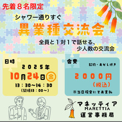 【熊本・シャワー通りすぐ】金曜の午後一、8名限定の異業種交流会【...