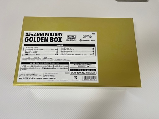 【ポケモンカード】25th ANNIVERSARY GOLDEN BOX 未開封