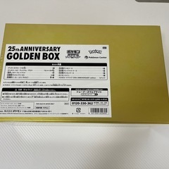 【ポケモンカード】25th ANNIVERSARY GOLDEN BOX 未開封の画像