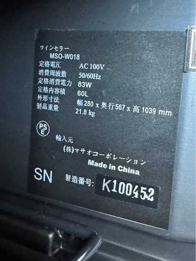 J0901 マサオコーポレーション　　　白ワイン、赤ワイン温度切り替え付き　60L  重さ21.8kgワインセラー