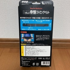 新品骨盤ストロングベルト　Lの画像