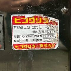 【ヒゴグリラー】 万能卓上電気グリラー 3P-210C ジャンク 厨房 厨房機器 店舗 店舗用品 三相200V 電気焼き台 A0639の画像