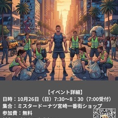 宮崎を筋肉で盛り上げよう〜ゴミ拾いでマッチョと繋がろう〜