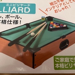 ミニビリヤードの画像