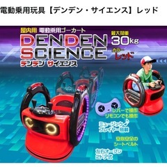 デンデンサイエンスの画像