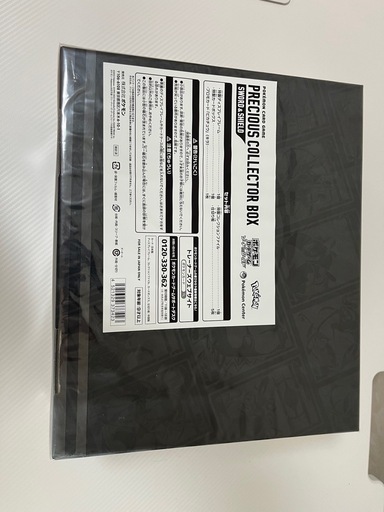 ポケモンカードゲーム PRECIOUS COLLECTOR BOX 新品未開封品