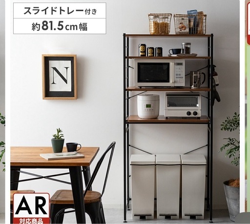 詳細追記《未使用》レンジ台・キッチンラック・スライド棚