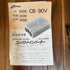 コンパクトインバーター　DC12V→AC100V変換説明書付の画像