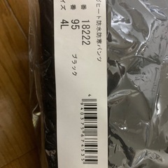 防水防寒ズボン4Lの画像