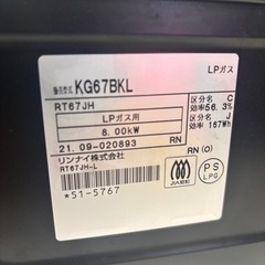 【LPガスコンロ】【リンナイ】クリーニング済/6ヶ月保証付き【管理番号11310】野の画像