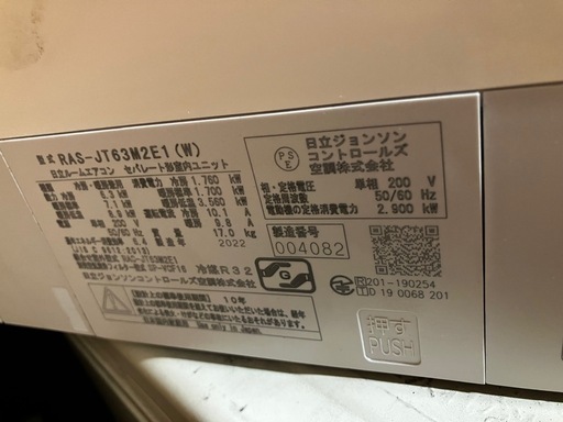 ロ2510-306 日立ルームエアコン 白くまくん RAS-JT63M2E1 2022年製 リモコンあり 通電確認済みガス残量不明 フィルター清掃必要 取付工事はお客様で手配して下さい ロ2510-306 日立ルームエアコン 白くまくん RAS-JT63M2E1 2022年製