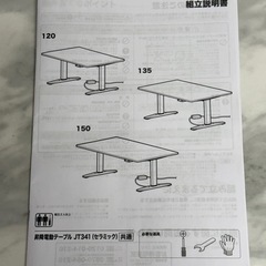 ★美品★電動昇降セラミックダイニングテーブル(JT341 135 WH)の画像