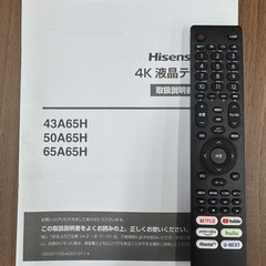ジモティー特別価格🉐美品‼️★Hisense製★50型液晶テレビ★1年間保証付きの画像