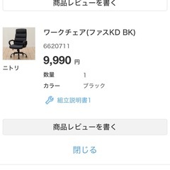 ニトリ　ワークチェア　ファスKDの画像