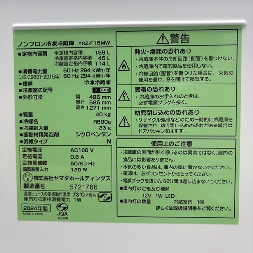 ⭐️YAMADA⭐️ 冷凍冷蔵庫 2024年 159L ⚠️傷あり 大阪市近郊配送無料