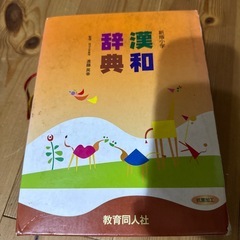 辞典の画像