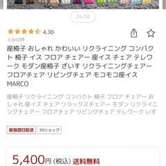 座椅子の画像