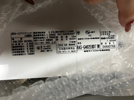 ☆値下げ☆　ロ2510-308 東芝ルームエアコン RAS-G402E8DT 2020年製 リモコンあり 200V 14畳 ガス残量不明 フィルター清掃必要 取付工事はお客様で手配して下さい