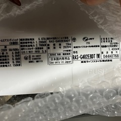 ☆値下げ☆　ロ2510-308 東芝ルームエアコン RAS-G402E8DT 2020年製 リモコンあり 200V 14畳 ガス残量不明 フィルター清掃必要 取付工事はお客様で手配して下さいの画像