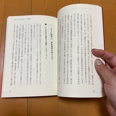 無料！！日本を守る家　本の画像