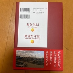 無料！！日本を守る家　本の画像