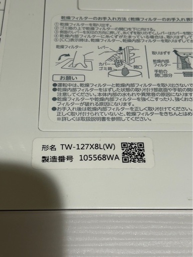 東芝　ドラム式洗濯機　東芝 ZABOON ドラム式洗濯乾燥機 TW-127X8L(W)