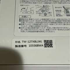 東芝　ドラム式洗濯機　東芝 ZABOON ドラム式洗濯乾燥機 TW-127X8L(W)の画像