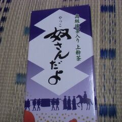 煎茶 高級抹茶入り 上粉茶 奴さんだよ 未開封 200g お譲りします。の画像