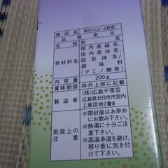 煎茶 高級抹茶入り 上粉茶 奴さんだよ 未開封 200g お譲りします。の画像
