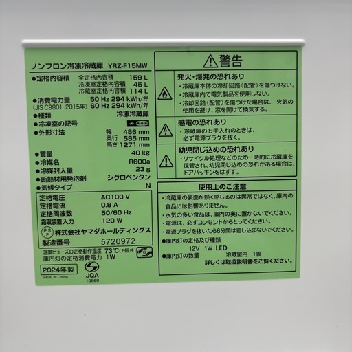 未使用品⭐️YAMADA⭐️ 冷凍冷蔵庫 2024年 159L  大阪市近郊配送無料