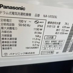 パナソニック　NA-VX5E6L　ドラム洗濯乾燥機　　の画像
