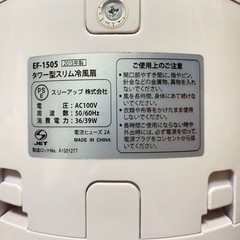 タワー型 スリム 冷風扇 EF-1505の画像