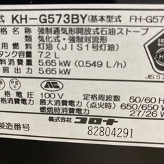 これからの季節に　コロナ石油ファンヒーターの画像