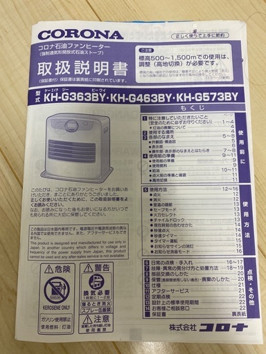 これからの季節に　コロナ石油ファンヒーター
