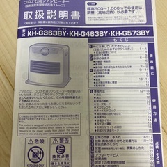 これからの季節に　コロナ石油ファンヒーターの画像