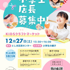 【残席3組】親子で挑戦🌈小学生店長のハンドメイドマーケット…