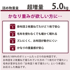 綿100% 掛け布団　高品質　加重布団　安眠　シングルロングサイズの画像