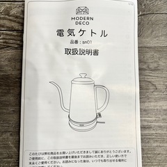 電気ケトル【取引き者決定】の画像
