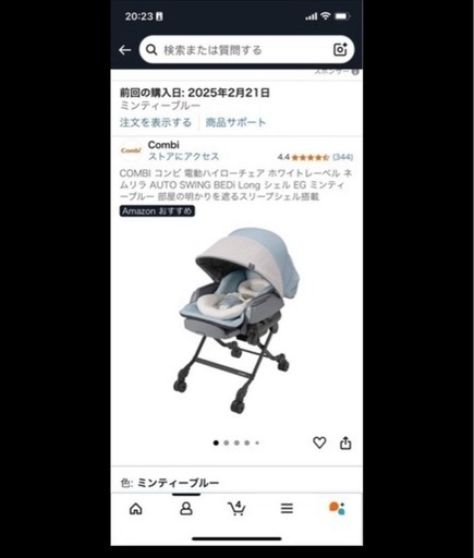 COMBI コンビ 電動ハイローチェア チャイルドシートクッション付き