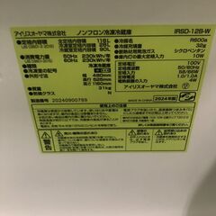 ジャングル×2和泉大型良品館【R-34】アイリスオーヤマ 2ドア冷蔵庫 IRSD-12B 2024の画像
