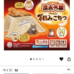 マルカン ネコ用 遠赤外線にゃんこの和みこたつMサイズの画像