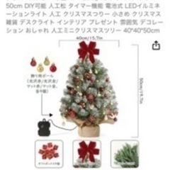 クリスマスツリー（小）の画像