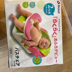 リッチェル　らくらくお風呂デビューの画像