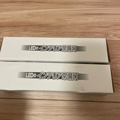 新品未使用　LEDインテリア常備灯　2個セットの画像
