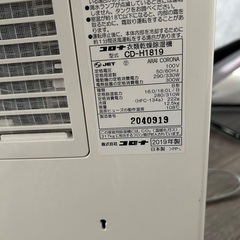  コロナ　衣類乾燥除湿機 CD-H1819の画像