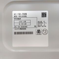 高年式！美品！ 2024年製 リンナイ LPガス用ガステーブル RT35NJH 左強火力 水なし片面焼グリル 56cm幅 プロパンガス Rinnai 札幌市 中央区 南12条の画像