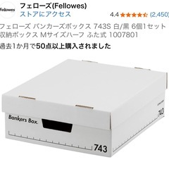 バンカーズボックス743　6個セットの画像