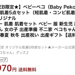 【新品】ベビーペコ（Baby Peko）新生児 肌着5点セットの画像